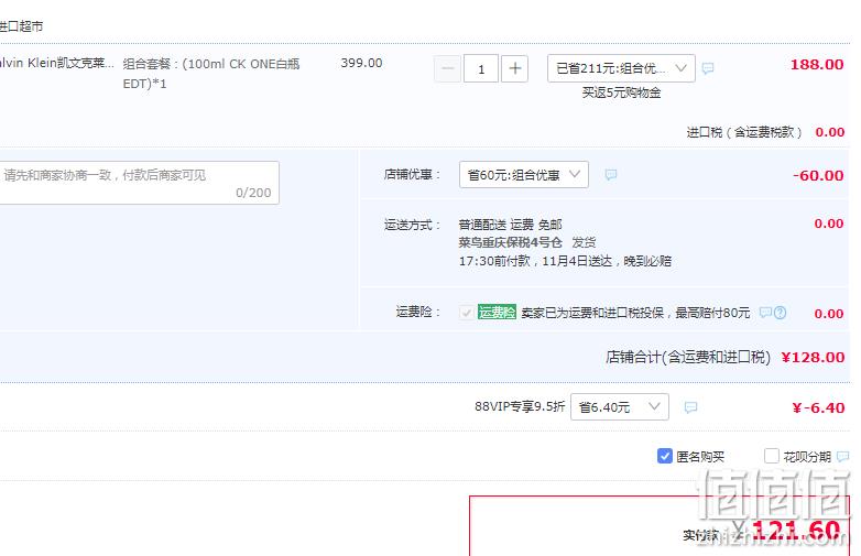 88VIP会员，Calvin Klein 卡尔文·克莱 One/BE 卡雷优中性淡香水 100mL 121.6元包邮包税（双重优惠） 值值值-买手聚集的地方