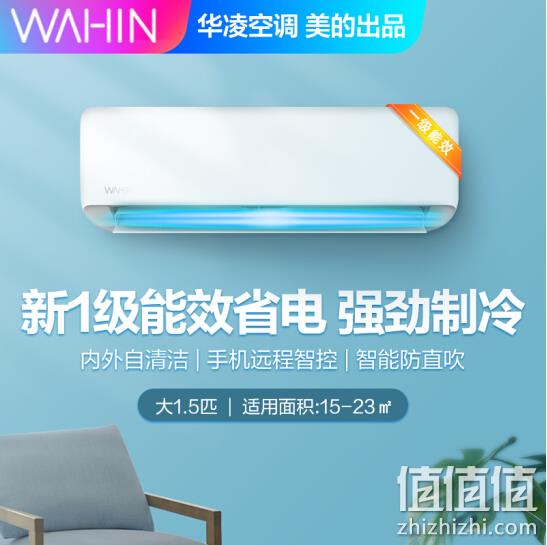 史低！20点开始，WAHIN 华凌 HA系列 KFR-35GW/N8HA1 1.5匹 变频 壁挂式空调 Plus会员到手1699元，可3期免息 值值值-买手聚集的地方
