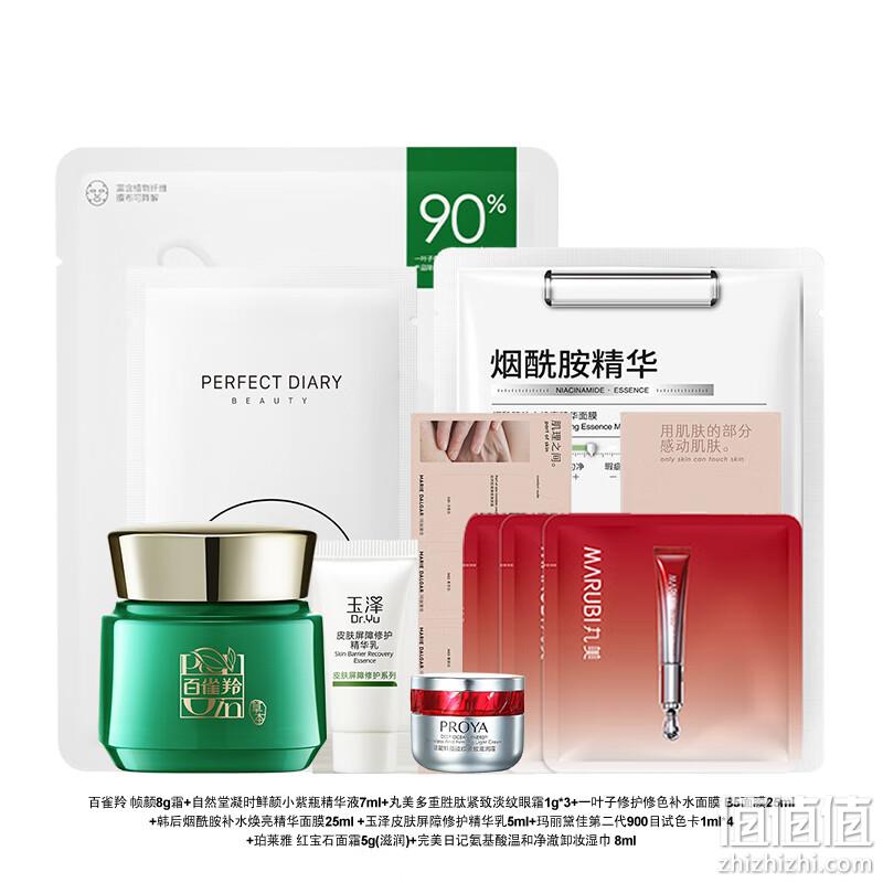 百雀羚京东美妆推荐新国妆护肤8件套（面霜*2+眼霜+面膜*2+精华乳+试色卡+卸妆湿巾）赠送洗漱包 9.9元包邮 值值值-买手聚集的地方