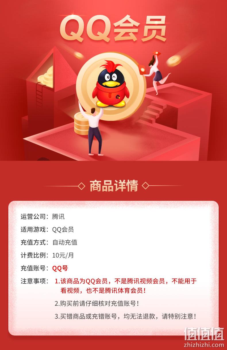 腾讯QQ 会员年卡12个月 60元秒充 值值值-买手聚集的地方