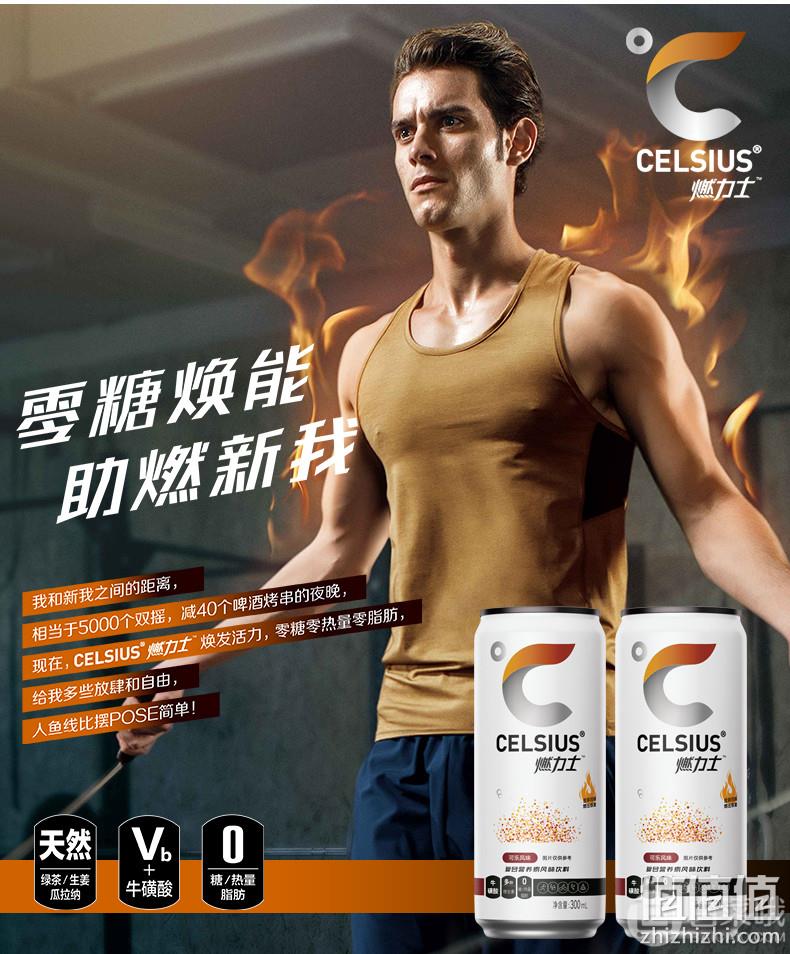 《明星健身房》第二季官方指定饮品，CELSIUS 燃力士 运动健身无糖饮料300mL*4罐 9.9元包邮（需领券） 值值值-买手聚集的地方