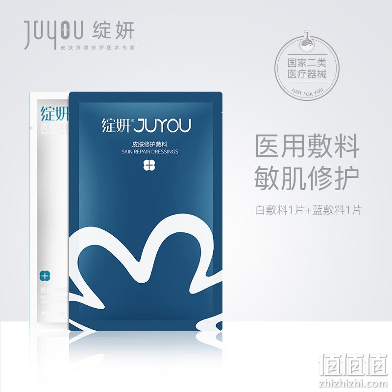 JUYOU 绽妍 皮肤修复敷料 25g*10片+凑单品 53.91元包邮（双重优惠，实付57.9元） 值值值-买手聚集的地方