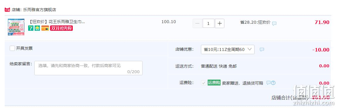 乐而雅 零触感 全周期呵护日夜用组合卫生巾 60片（日用44片+夜用16片） 61.9元包邮（需领券） 值值值-买手聚集的地方