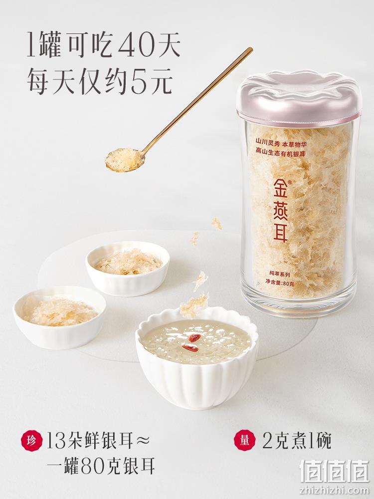 耳中珍品,金燕耳 纯萃系列 高山生态有机银耳 80g+20g+4g+谷物包27g*2 198元包邮(双重优惠) 值值值-买手聚集的地方