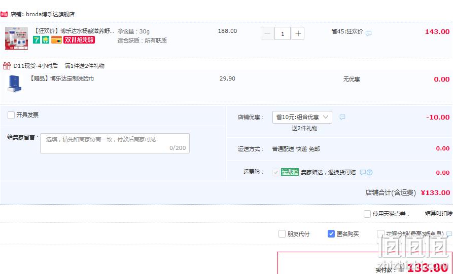 医院药店有售，BRODA PRO 博乐达专业线 滋养保湿护理霜30g 新低133元包邮（需领券） 值值值-买手聚集的地方