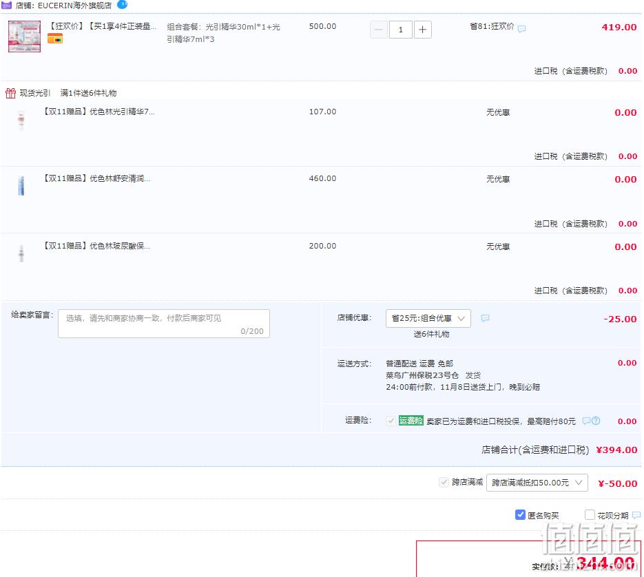 1667262874909765.png Eucerin 优色林 光引美白淡斑精华 30ml+35ml+爽肤水200ml+喷雾50ml*3 新低344元包邮(双重优惠) 值值值-买手聚集的地方