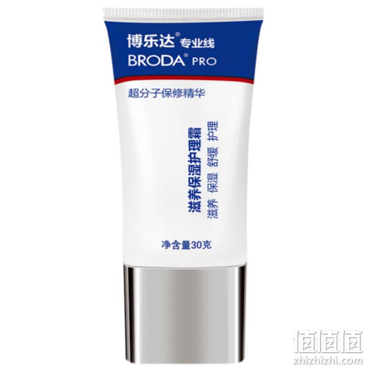 医院药店有售，BRODA PRO 博乐达专业线 滋养保湿护理霜30g 新低133元包邮（需领券） 值值值-买手聚集的地方
