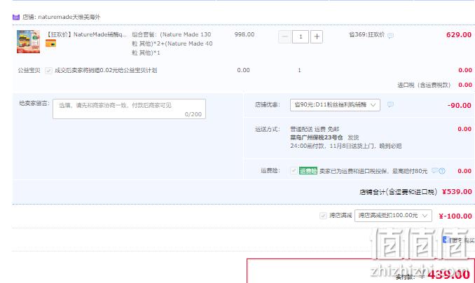 美国进口，200mg*300粒 Nature Made天维美 CoQ10辅酶 439元包邮包税（双重优惠） 值值值-买手聚集的地方