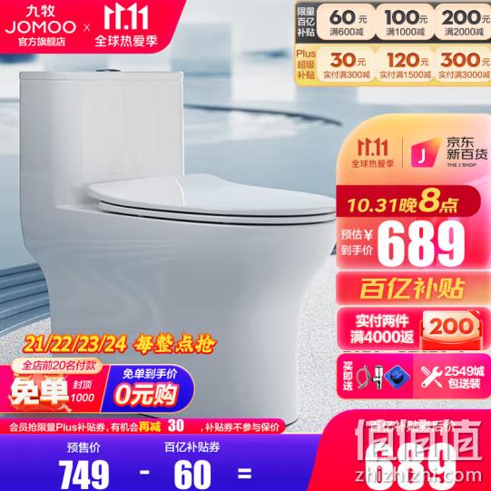 PLUS会员，JOMOO 九牧 11370-2-1 喷射虹吸式马桶 305mm坑距 新低619元包邮（多重优惠） 值值值-买手聚集的地方
