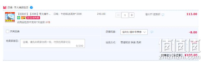 钟薛高旗下，李大橘 宠在一起系列 猫爪杯冰淇淋 20杯装 新低105元包邮（拍3件低至94元/件） 值值值-买手聚集的地方