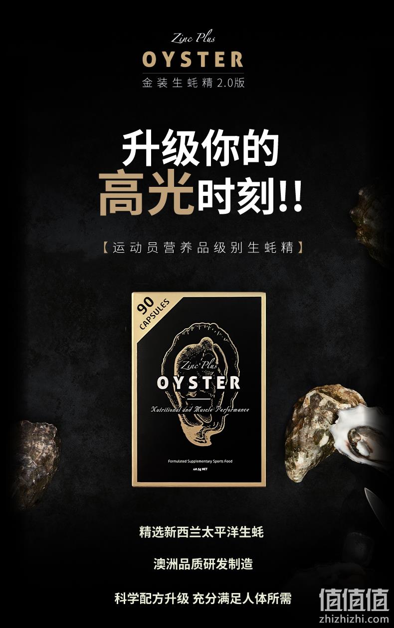 88VIP会员，90粒 Unichi澳源优驰 金装生蚝精 牡蛎+锌片 2.0版 凑单81.72元包税包邮 值值值-买手聚集的地方