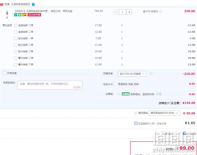 Airmate 艾美特 LIS1801 平/挂烫一体机 99元包邮（双重优惠） 值值值-买手聚集的地方