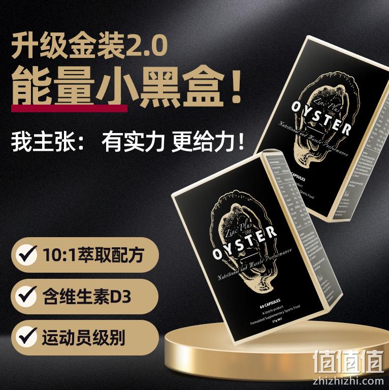 88VIP会员，90粒 Unichi澳源优驰 金装生蚝精 牡蛎+锌片 2.0版 凑单81.72元包税包邮 值值值-买手聚集的地方