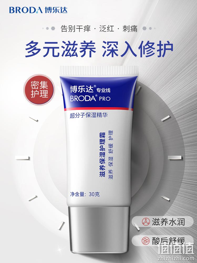医院药店有售，BRODA PRO 博乐达专业线 滋养保湿护理霜30g 新低133元包邮（需领券） 值值值-买手聚集的地方
