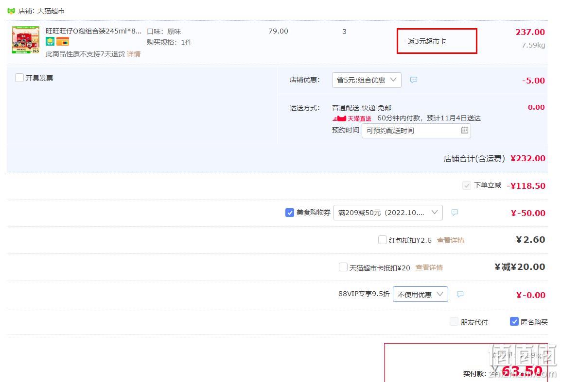 1667265288356494.png 旺旺 旺仔牛奶+O泡果奶组合装 245ml*8罐 *3件 60.5元包邮(合2.5元/罐) 值值值-买手聚集的地方