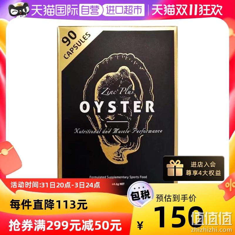 88VIP会员，90粒 Unichi澳源优驰 金装生蚝精 牡蛎+锌片 2.0版 凑单81.72元包税包邮 值值值-买手聚集的地方