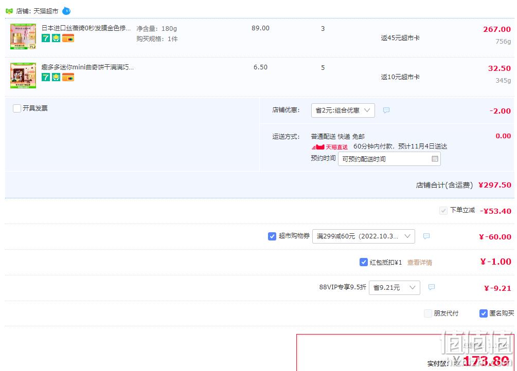 88VIP会员，Tsubaki 丝蓓绮 0秒奢华修复发膜180g*3件+趣多多mini曲奇饼干41g*5件 118.89元包邮（返55元猫超卡后，发膜折35.07元/件） 值值值-买手聚集的地方