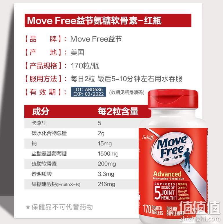 Schiff 旭福 Move Free 维骨力 关节灵软骨素 红瓶基础版 170粒+面膜 128元包邮包税（双重优惠） 值值值-买手聚集的地方