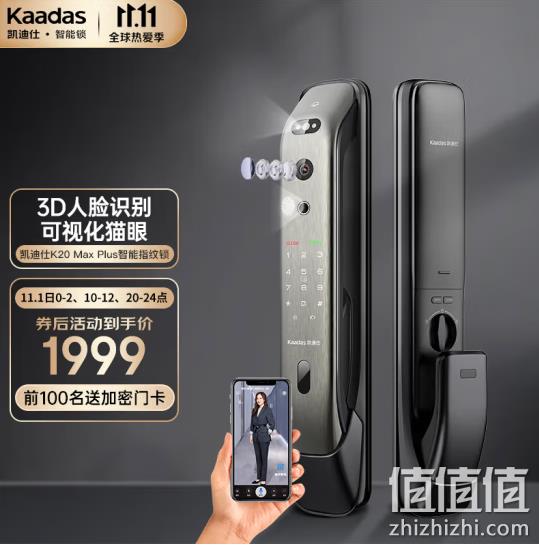 PLUS会员，kaadas 凯迪仕 K20 Max Plus 全自动3D人脸识别智能锁 新低1869元包邮（双重优惠） 值值值-买手聚集的地方