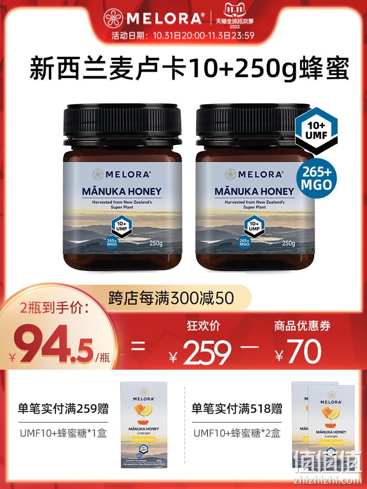 降45元新低！新西兰进口，250gx2瓶 纽优然 UMF10+/MGO265+麦卢卡蜂蜜 新低142.9元包邮，赠润喉糖12粒 值值值-买手聚集的地方