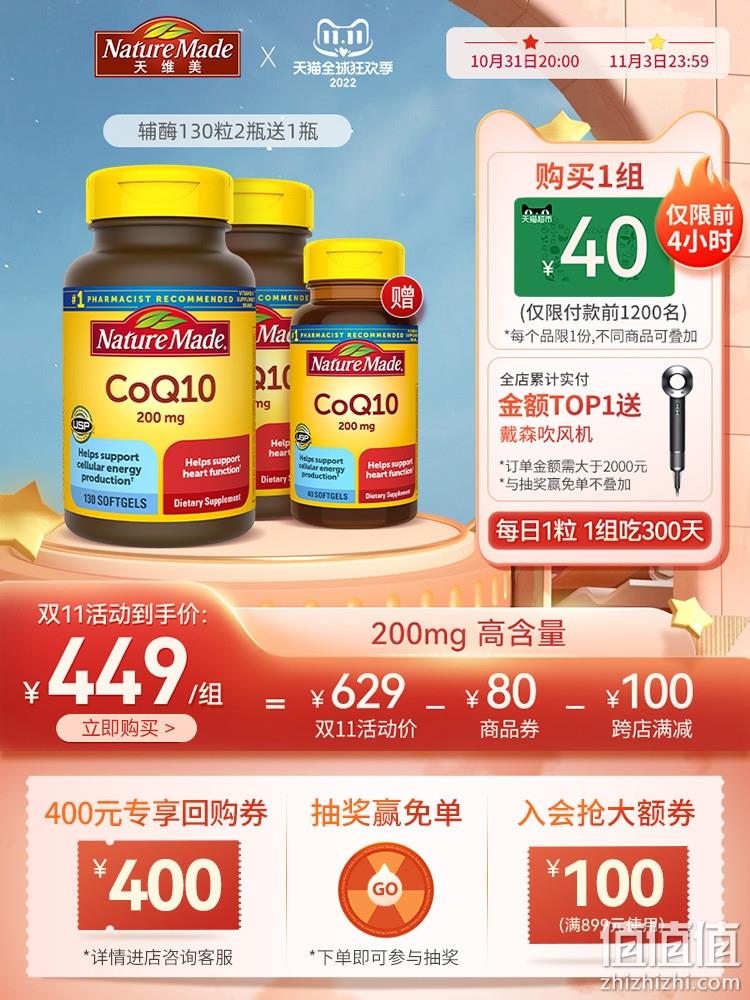 美国进口，200mg*300粒 Nature Made天维美 CoQ10辅酶 439元包邮包税（双重优惠） 值值值-买手聚集的地方