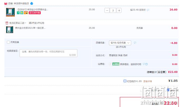 国家地理标志产品，金沙贡茶 黔顶2021年一级红茶茶叶100g/袋*3袋 新低22.6元包邮（7.5元/袋） 值值值-买手聚集的地方