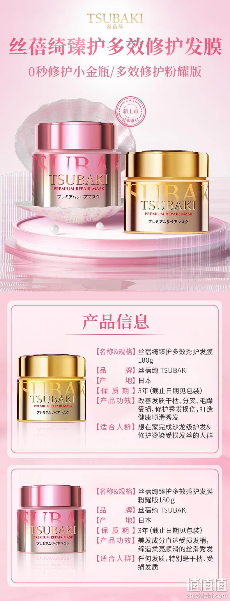 88VIP会员，Tsubaki 丝蓓绮 0秒奢华修复发膜180g*3件+趣多多mini曲奇饼干41g*5件 118.89元包邮（返55元猫超卡后，发膜折35.07元/件） 值值值-买手聚集的地方