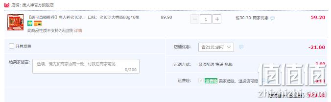 唐人神 老长沙熟食大香肠 80g*6根 38.2元包邮（需领券） 值值值-买手聚集的地方