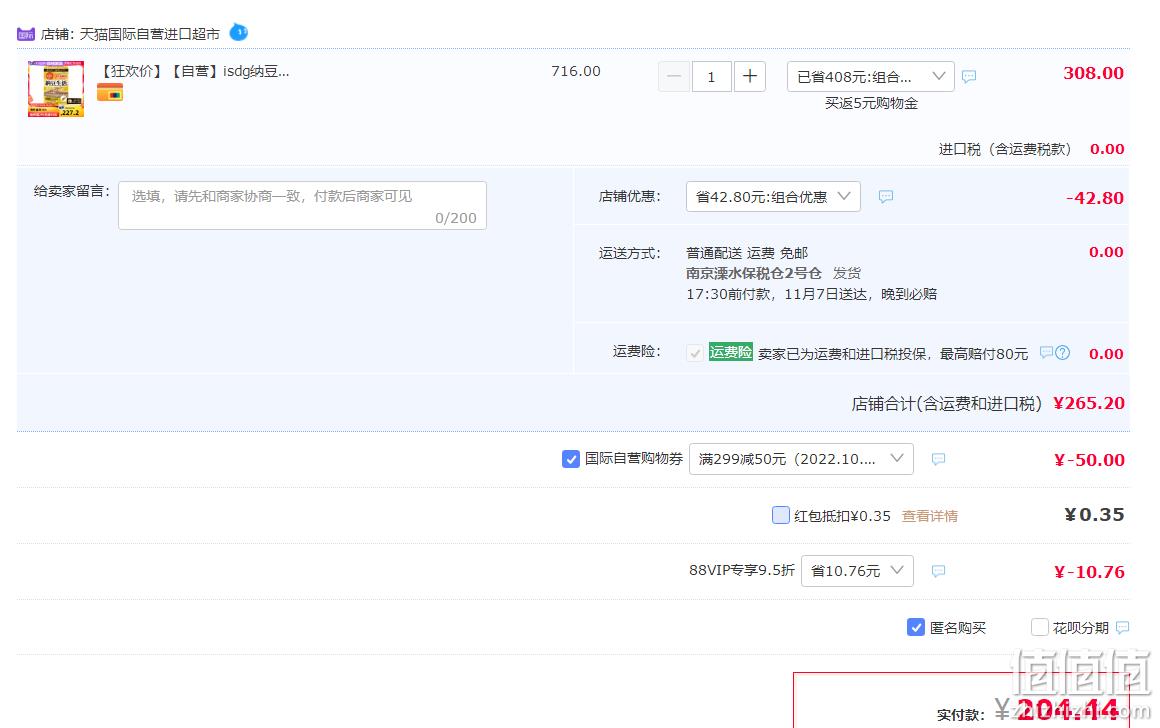1667370948854750.png ISDG 医食同源 日本进口 纳豆激酶 纳豆菌胶囊 4000fu 180粒 204.5元包邮(双重优惠) 值值值-买手聚集的地方
