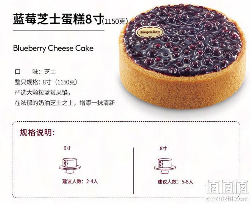 哈根达斯 红丝绒/蓝莓芝士冷藏蛋糕 电子券 1100g 199元（双重优惠） 值值值-买手聚集的地方
