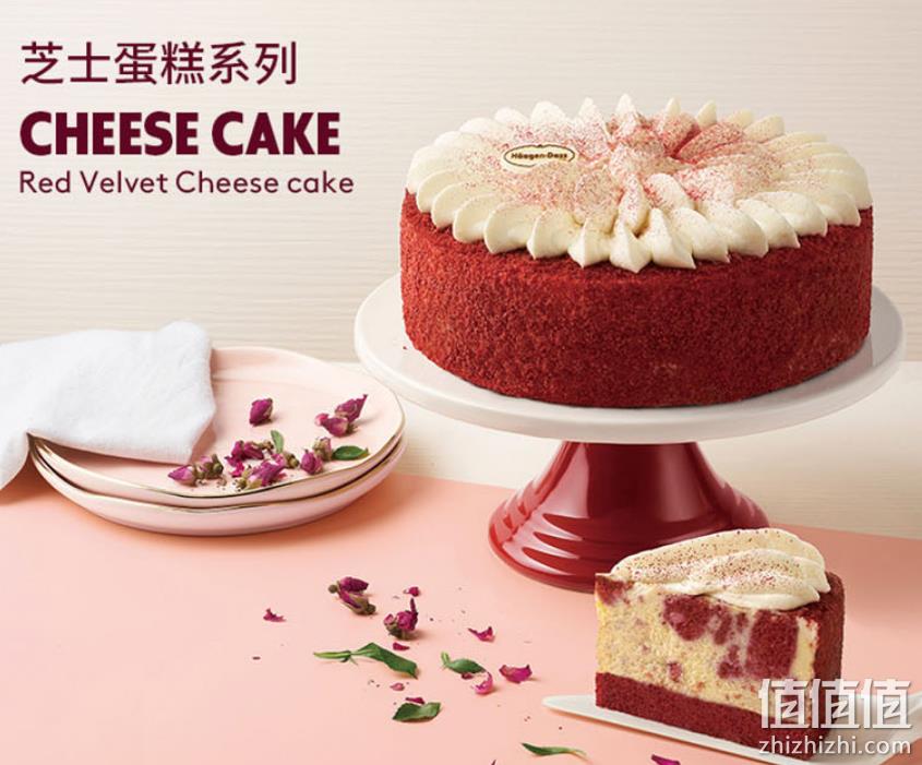 哈根达斯 红丝绒/蓝莓芝士冷藏蛋糕 电子券 1100g 199元（双重优惠） 值值值-买手聚集的地方