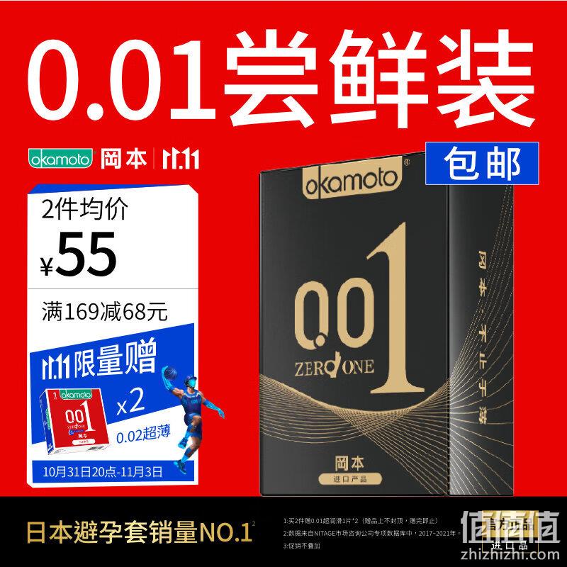 Okamoto 冈本 黑金0.01尊享超薄组合避孕套10片 赠超润滑1片 新低39元包邮（双重优惠） 值值值-买手聚集的地方