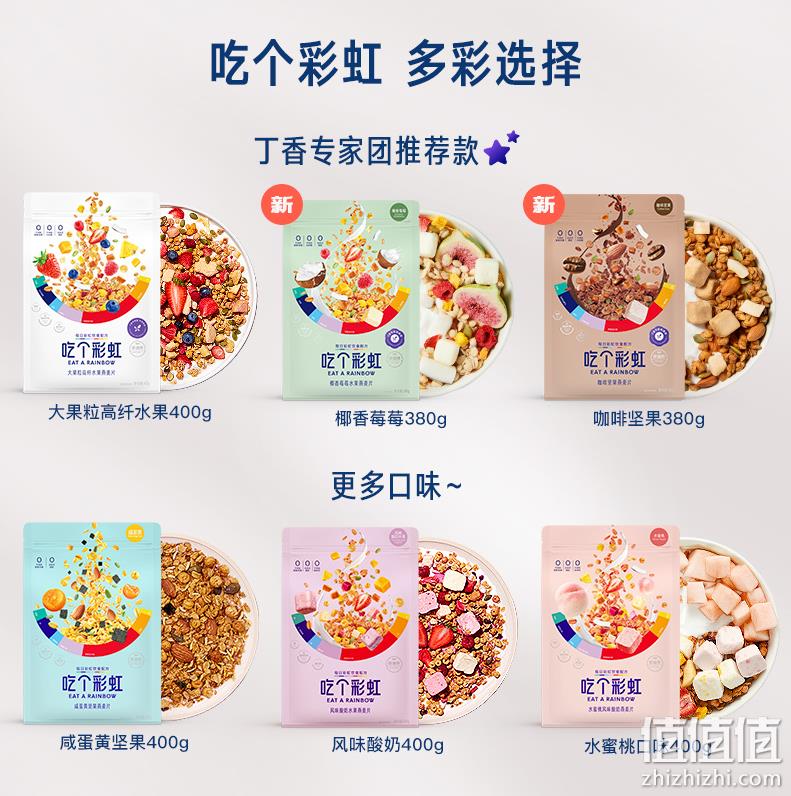 丁香专家团共同研发，五谷磨房 吃个彩虹 大果粒高纤水果燕麦片400g 34.9元包邮（需领券） 值值值-买手聚集的地方
