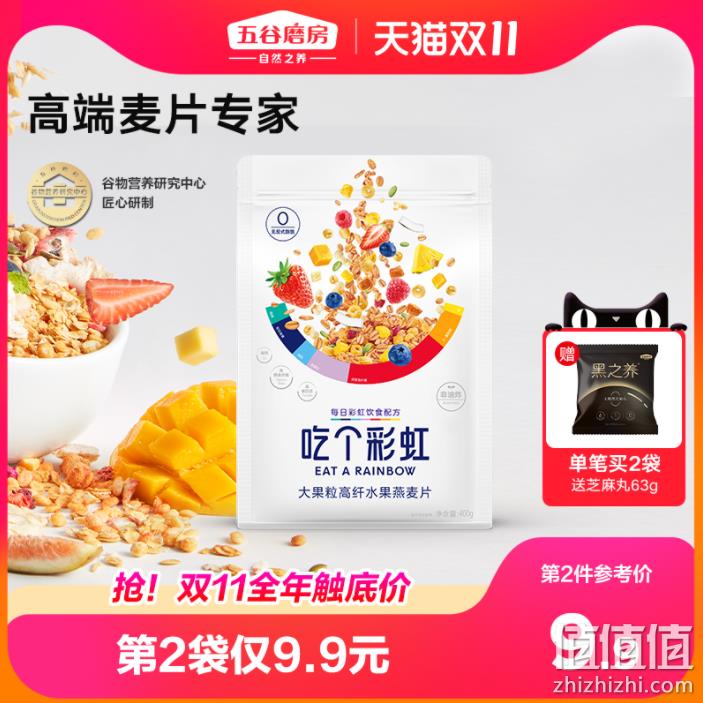 丁香专家团共同研发，五谷磨房 吃个彩虹 大果粒高纤水果燕麦片400g 34.9元包邮（需领券） 值值值-买手聚集的地方