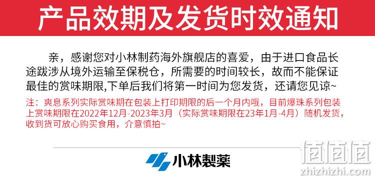 小林制药 爆珠清新丸 多口味 30粒*10盒 新低79元包邮包税（7.9元/盒） 临期白菜！ 值值值-买手聚集的地方