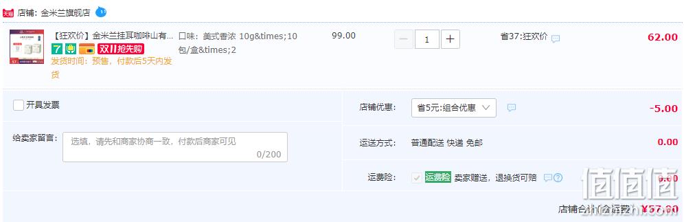 世界美味奖章二星咖啡，金米兰 山有虎挂耳咖啡 10g*20袋 57元包邮（需领券） 值值值-买手聚集的地方