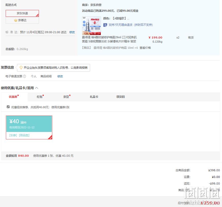 Neutrogena 露得清 维A醇抗皱修护晚霜（3.0版）29mL*2件 赠同款10mL*3支*2件 新低259元包邮（折63.65元/29ml） 值值值-买手聚集的地方