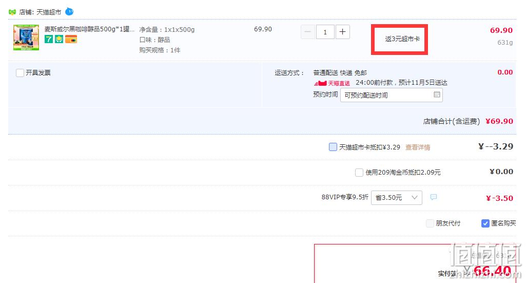 原装进口，麦斯威尔 香醇冻干速溶黑咖啡粉 500克（约277杯） 63.4元包邮（双重优惠） 值值值-买手聚集的地方