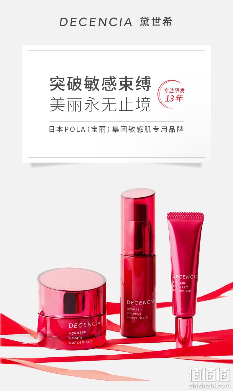 降65元，日本POLA集团 DECENCIA 黛世希 绛龄焕活面霜 30g（赠6件小样） 新低384元顺丰包邮（双重优惠） 值值值-买手聚集的地方