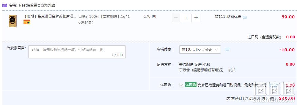临期特价！100条 雀巢 Supremo 金牌苏帕摩经典纯黑咖啡 49元包邮（需领券） 值值值-买手聚集的地方
