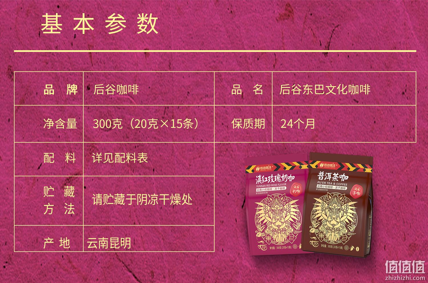 金砖五国峰会专供品牌，后谷 滇红玫瑰奶咖/普洱茶咖三合一速溶咖啡 20g*15条 新低21.8元包邮（需领券） 值值值-买手聚集的地方