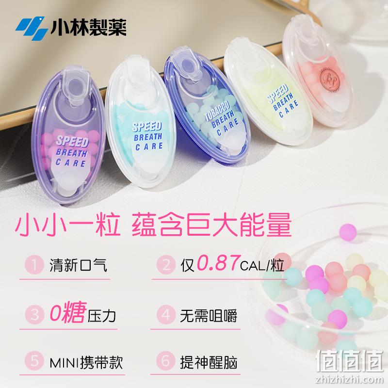 小林制药 爆珠清新丸 多口味 30粒*10盒 新低79元包邮包税（7.9元/盒） 临期白菜！ 值值值-买手聚集的地方