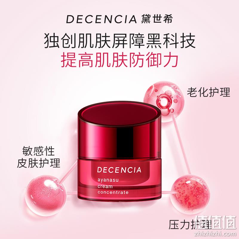 降65元，日本POLA集团 DECENCIA 黛世希 绛龄焕活面霜 30g（赠6件小样） 新低384元顺丰包邮（双重优惠） 值值值-买手聚集的地方