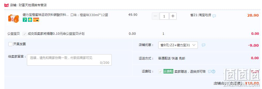 健力宝 橙蜜味运动碳酸饮料 330ml*12瓶 19.9元包邮（需领券） 值值值-买手聚集的地方