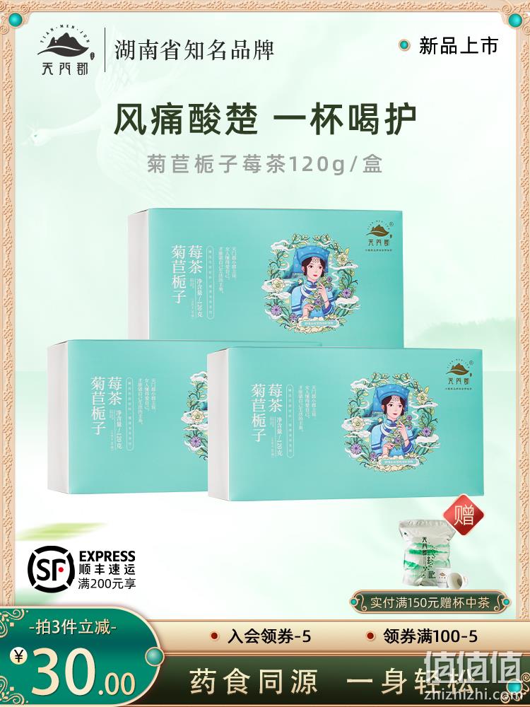 莓茶国标制定者，天门郡 菊苣栀子莓茶 120g*2盒 39.8元包邮（需领券） 值值值-买手聚集的地方