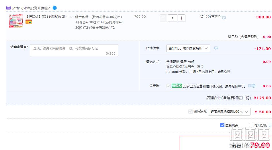 小林制药 爆珠清新丸 多口味 30粒*10盒 新低79元包邮包税（7.9元/盒） 临期白菜！ 值值值-买手聚集的地方