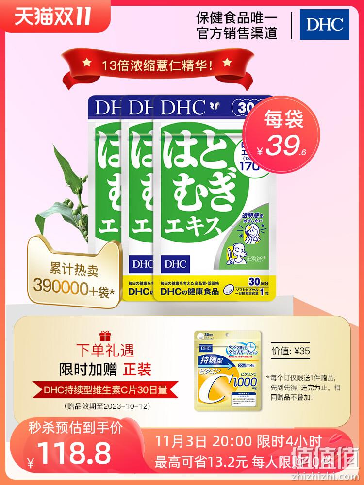 史低！30粒x3袋 DHC蝶翠诗 薏仁美白丸浓缩精华软胶囊 555mg 新低88.8元包邮包税，赠维生素C30片 值值值-买手聚集的地方