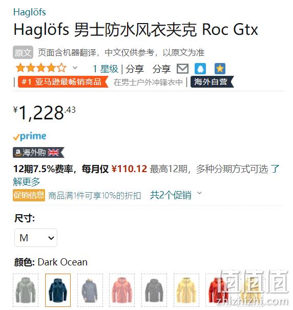 亚马逊销冠！Haglofs火柴棍 Roc 男士GTX防水防风冲锋衣 新低1105.59元（Prime会员94折） 值值值-买手聚集的地方