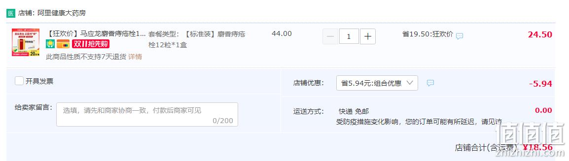 马应龙 麝香痔疮栓 12枚 18.56元包邮（双重优惠） 值值值-买手聚集的地方