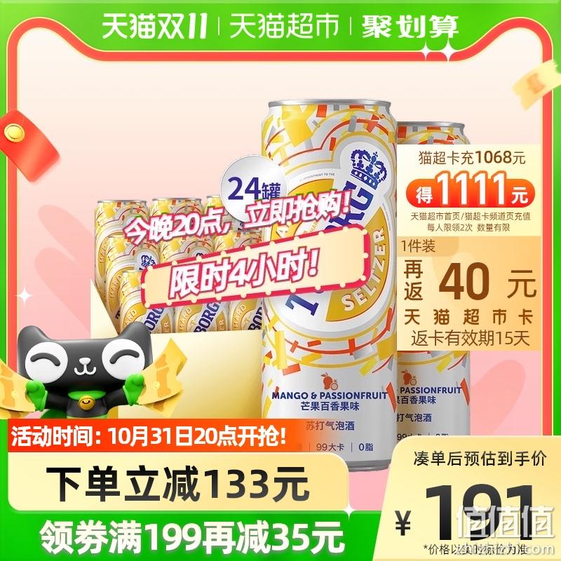 史低！嘉士伯旗下：330mlx24罐 乐堡 果味苏打气泡酒 三口味 88会员，69.97元包邮，返40元猫超卡后 值值值-买手聚集的地方